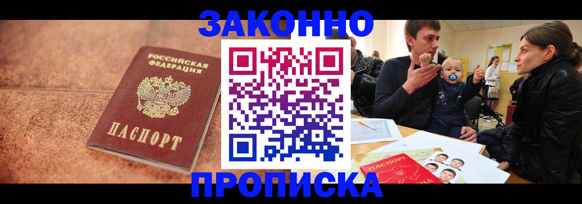 прописка ребенка в Гагарине